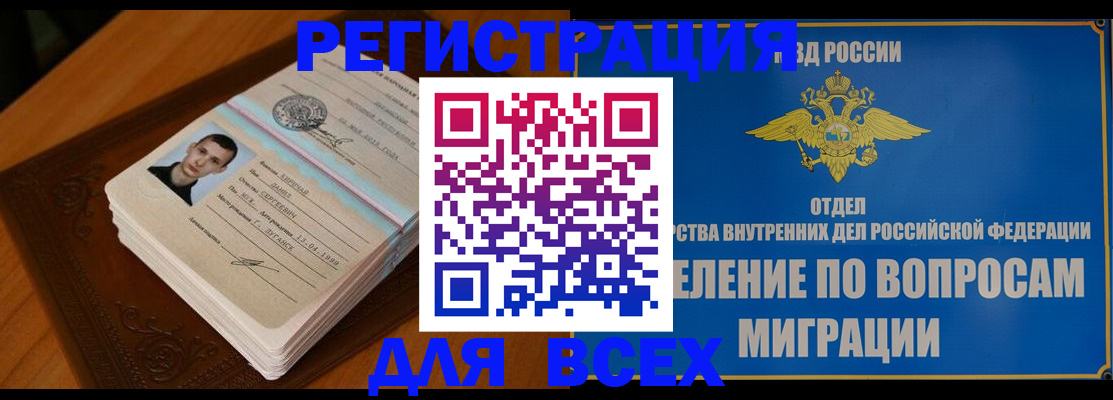 прописка для работы в Зеленокумске