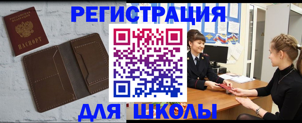 временная регистрация для школы в Зеленокумске