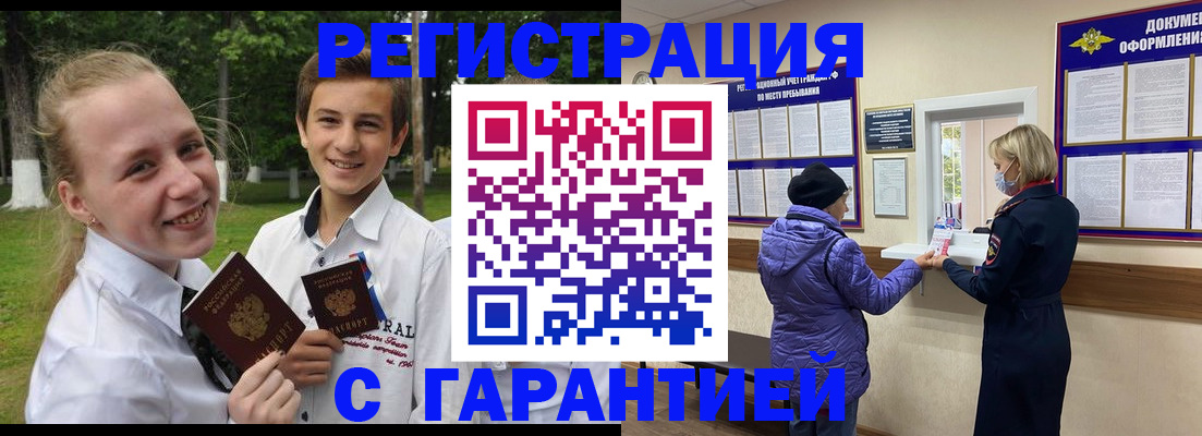 прописка для школы в Зеленокумске